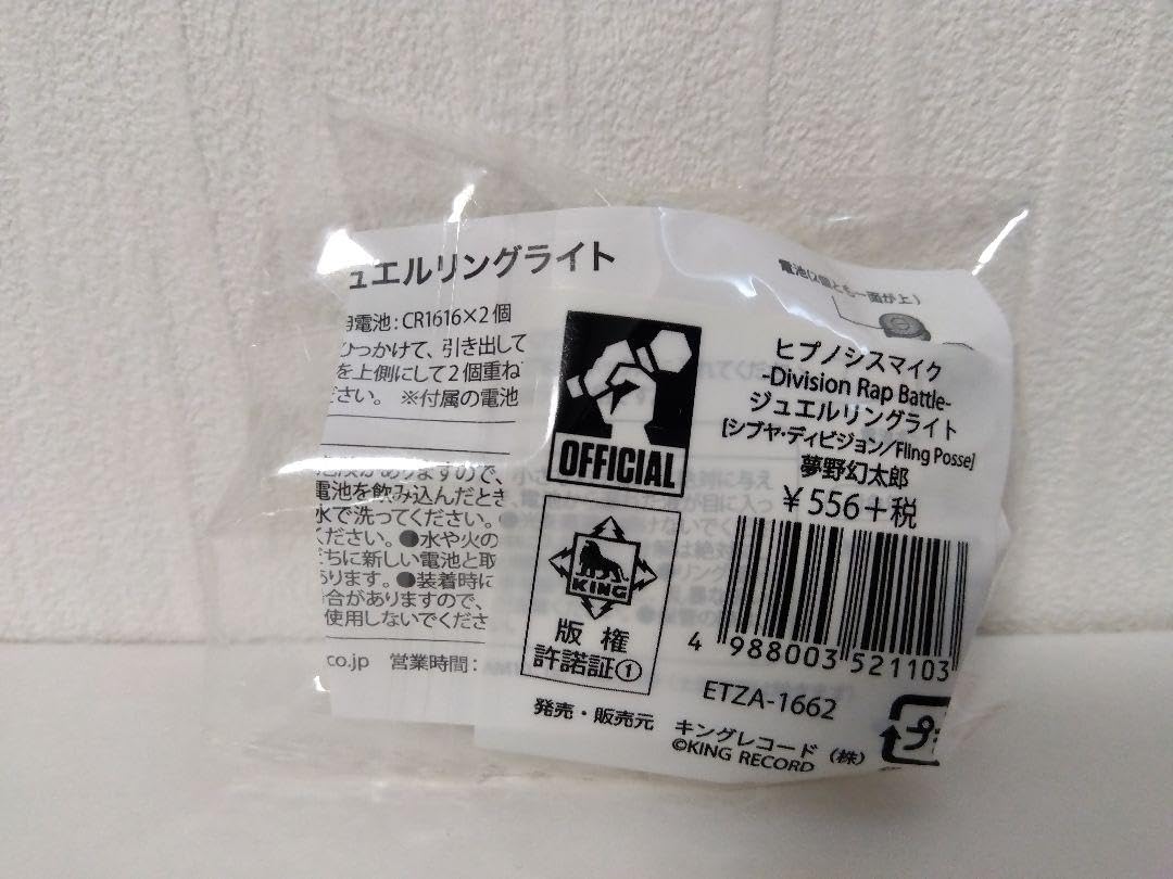 Amazon.co.jp: ヒプノシスマイク ジュエルリングライト 飴村乱数